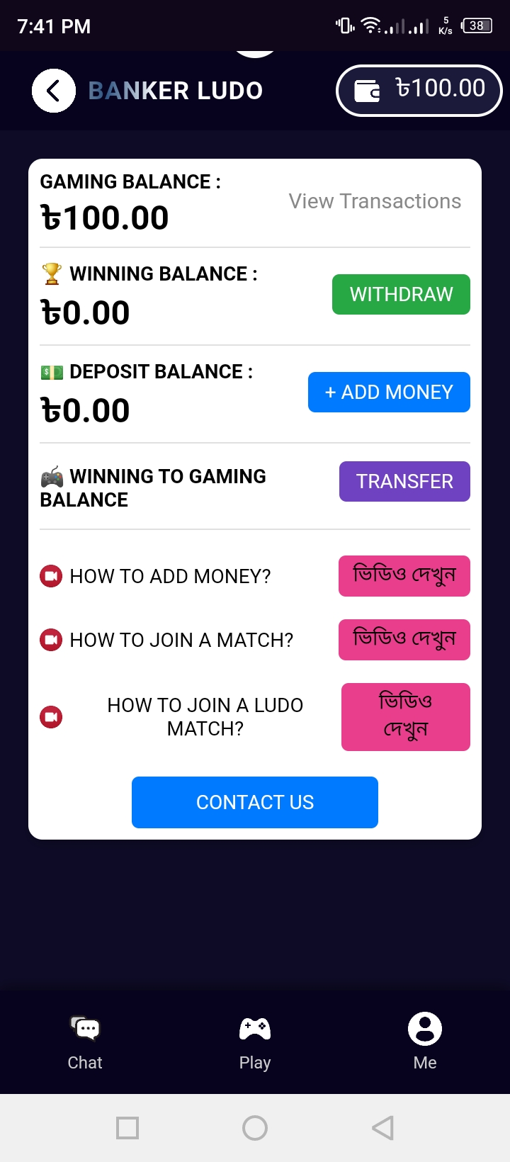 LUDO PLAY BD ওয়ালেট - ডিপোজিট ও উইথড্র